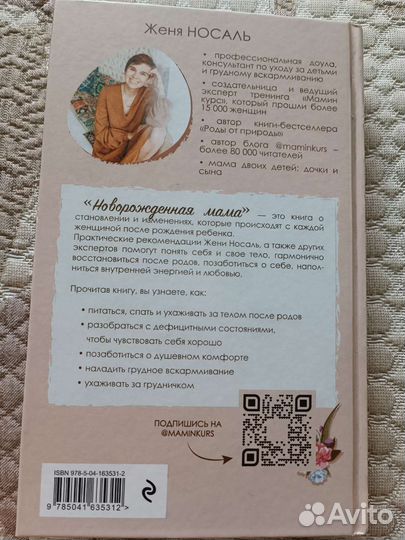 Книга Жени Носаль 