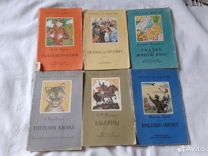 Книга за книгой детские СССР