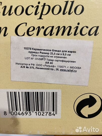 Керамическое блюдо для курицы. Курница