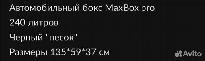 Автобокс на крышу