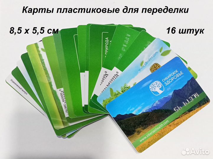 Карты пластиковые для переделки