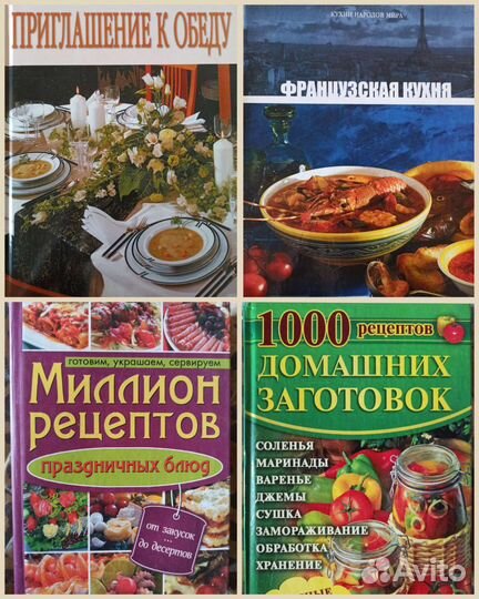 Кулинарные книги