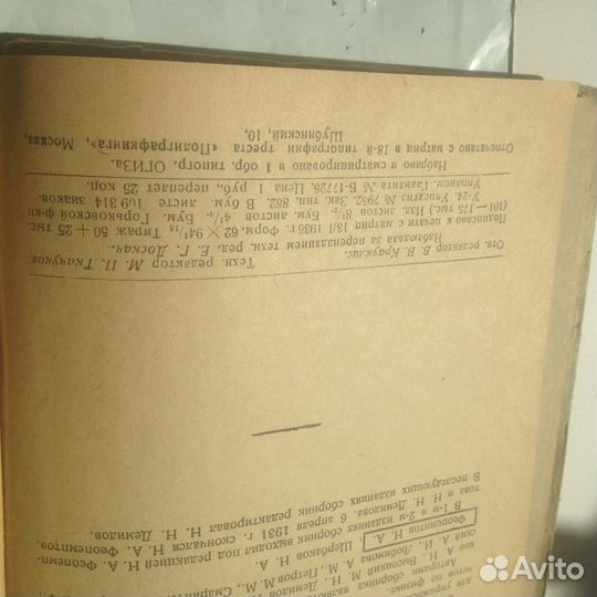 Сборник задач по физике для 8-10 классов (1936г. Р