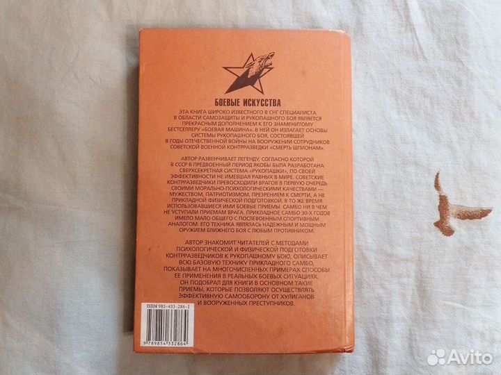 Рукопашный бой. смерш. Анатолий Тарас