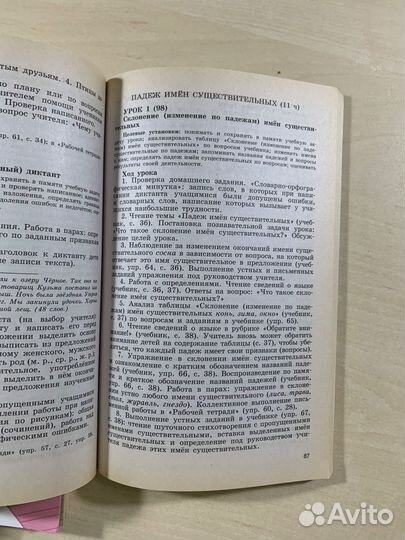 Методическое пособие по русскому языку 3 класс
