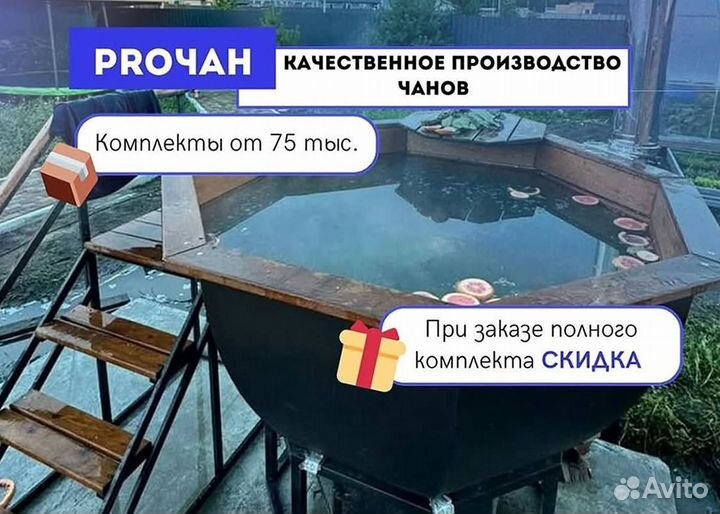 Банный чан в наличие