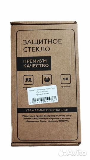 Защитное стекло 3 шт. iPhone 13 mini