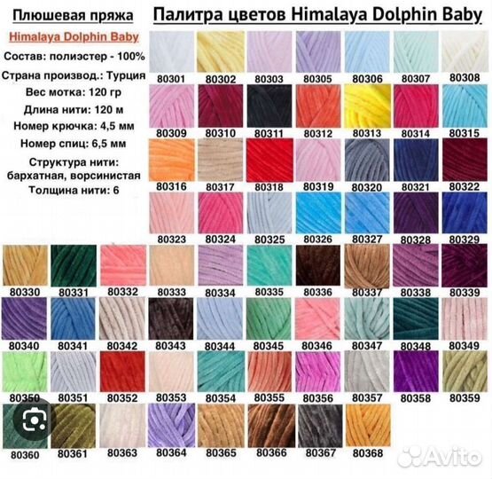 Пряжа Himalaya dolphin baby и YarnArt Dolce