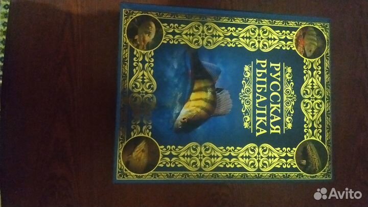 Русская рыбалка