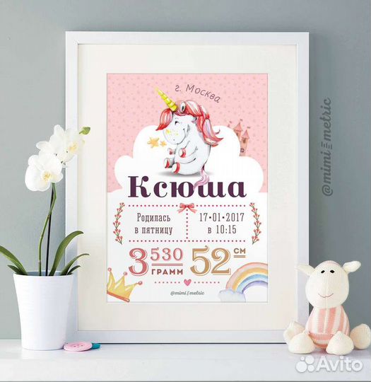 Постер метрика малыша