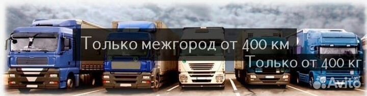 Грузоперевозки