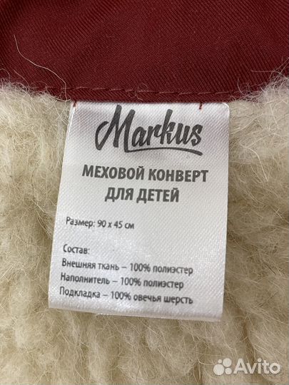 Зимний меховой конверт Markus Egg Basic
