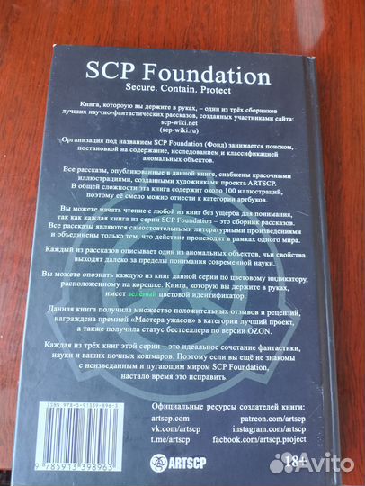 Книга scp