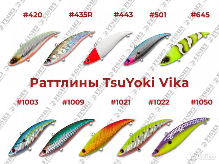 Раттлины TsuYoki Vika 90S
