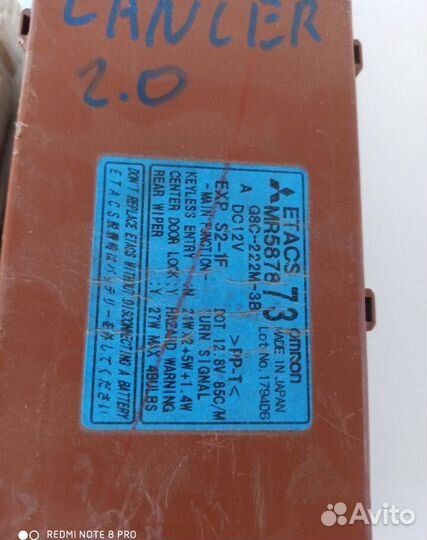 Блок предохранителей Mitsubishi Lancer Cedia