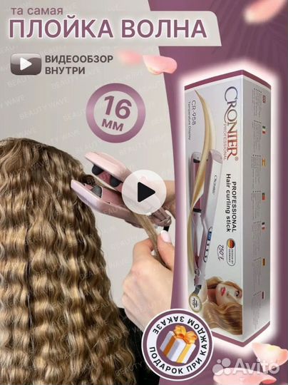 Плойка трехволновая