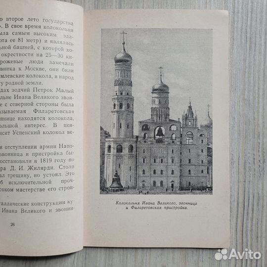 Московский Кремль. Донова, Писарская. 1962 г