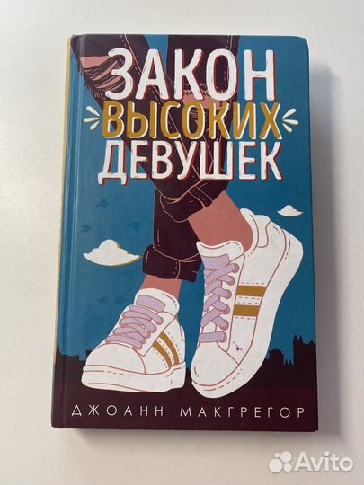 Книга Джоанн Макгрегор 