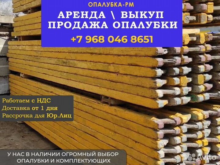 Опалубка б/у