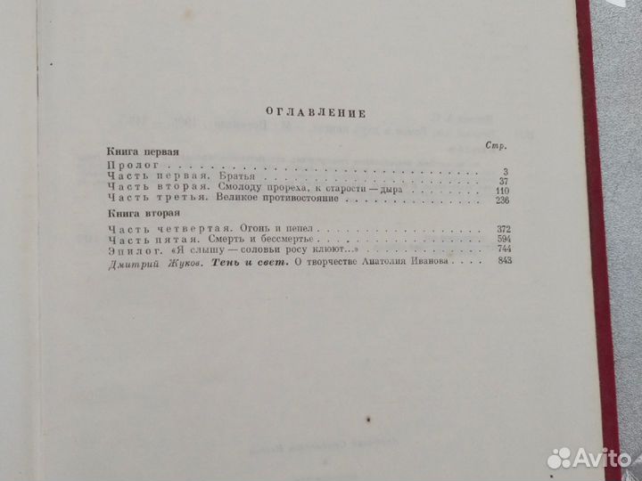 Книга Анатолий Иванов 