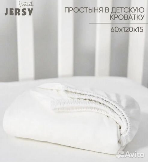 Простынь на резинке 120 60