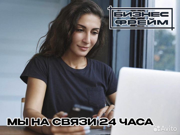 Бизнес Фрейм: Начните путь к успеху сегодня