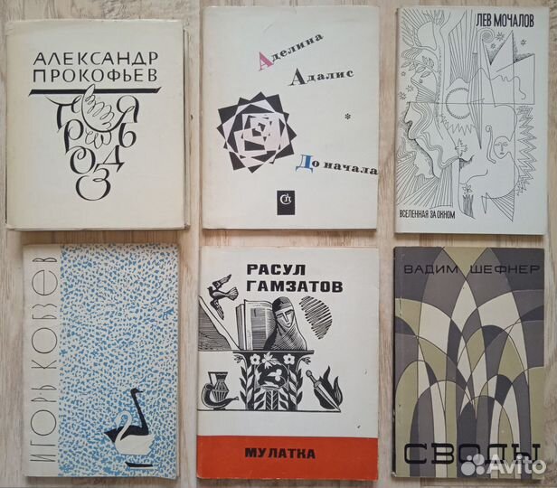 Советская поэзия Издания 50-60 годов и ранее
