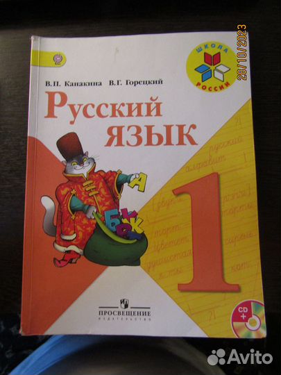 Русский язык 1 класс Канакина, Горецкий 2014 год