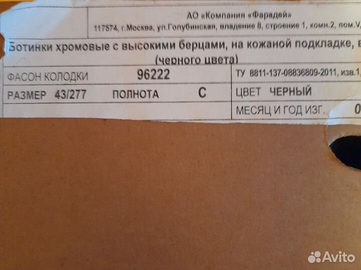 Берцы фарадей 43 размер