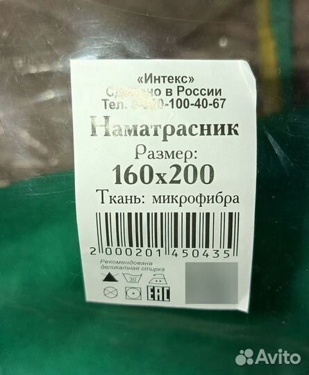 Наматрасник
