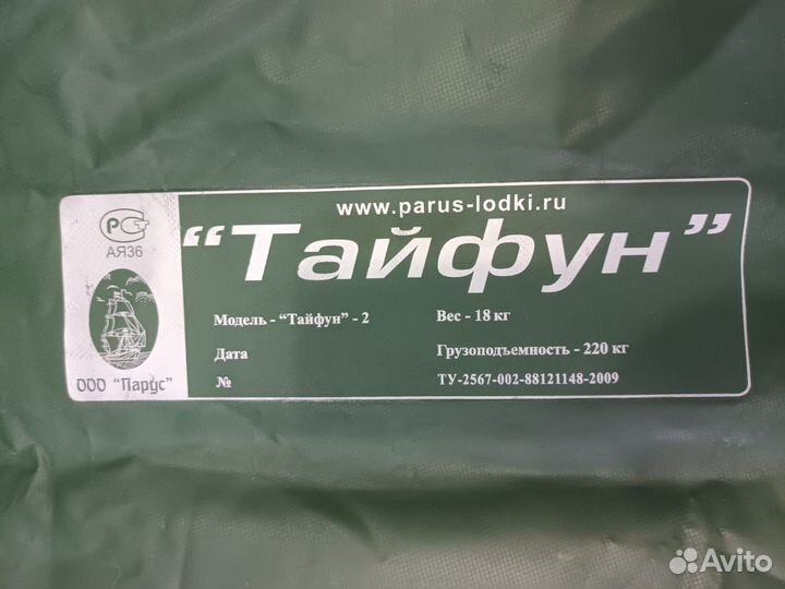 Надувная лодка пвх