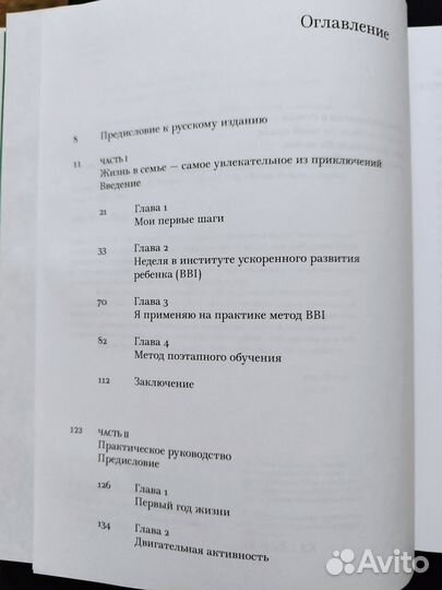 Поверь в свое дитя. Всестороннее развитие ребенка