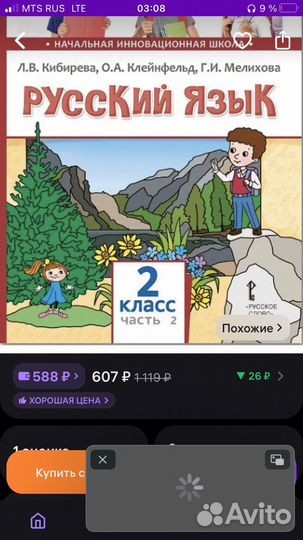 Русский язык Киберева Клейнфельд