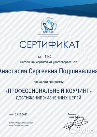 Коуч-психолог