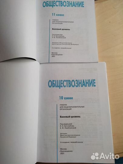 Новые учебники обществознание 10 и 11 кл Боголюбов