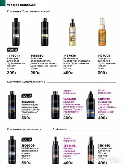 Косметика Avon