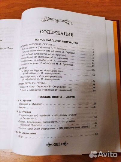 Книга - христоматия 1-4 класс