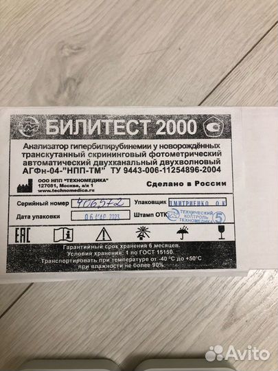 Билитест новый, 2023 года