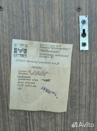 Зеркало настенное СССР