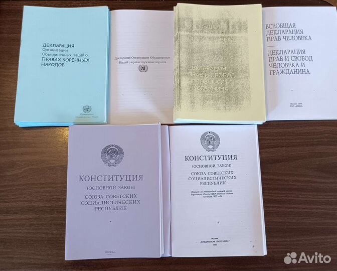 Конституция и Декларации