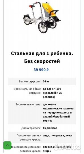 Велоколяска