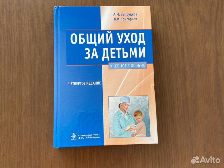 Медицинское пособие