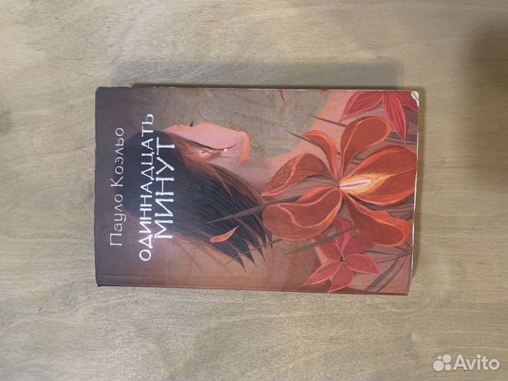 Книги Пауло Коэльо и Рэй Бредбери