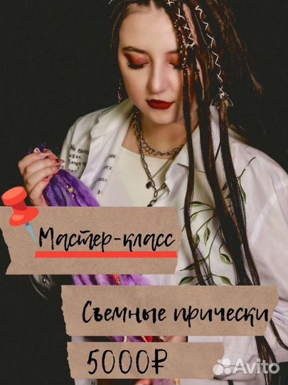 Курсы Обучение Косы, дреды, афрокосы