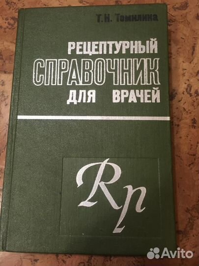 Медицинские книги СССР