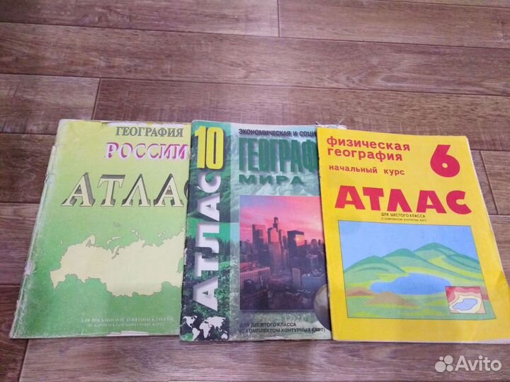 Атласы за: 5,6,8,9, 10 классы
