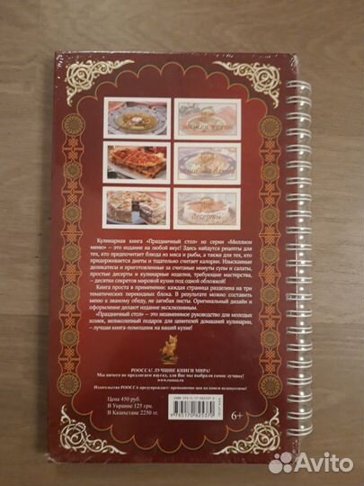 Книга кулинарная подарочная