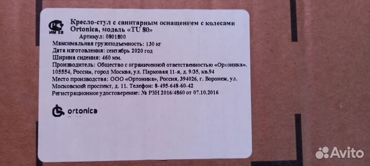 Новое Кресло туалет с колесами ortonica