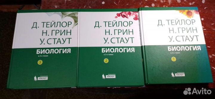 Биология грин стаут тейлор