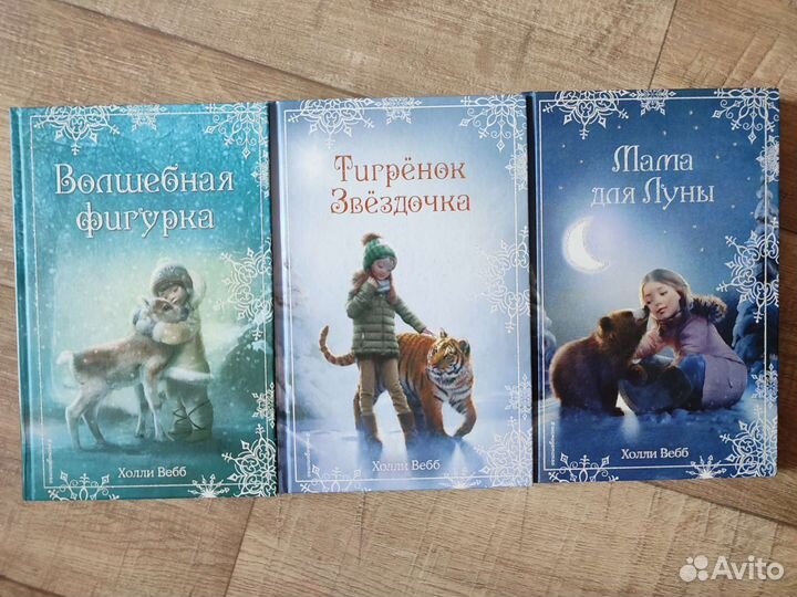 Книги холли Вебб
